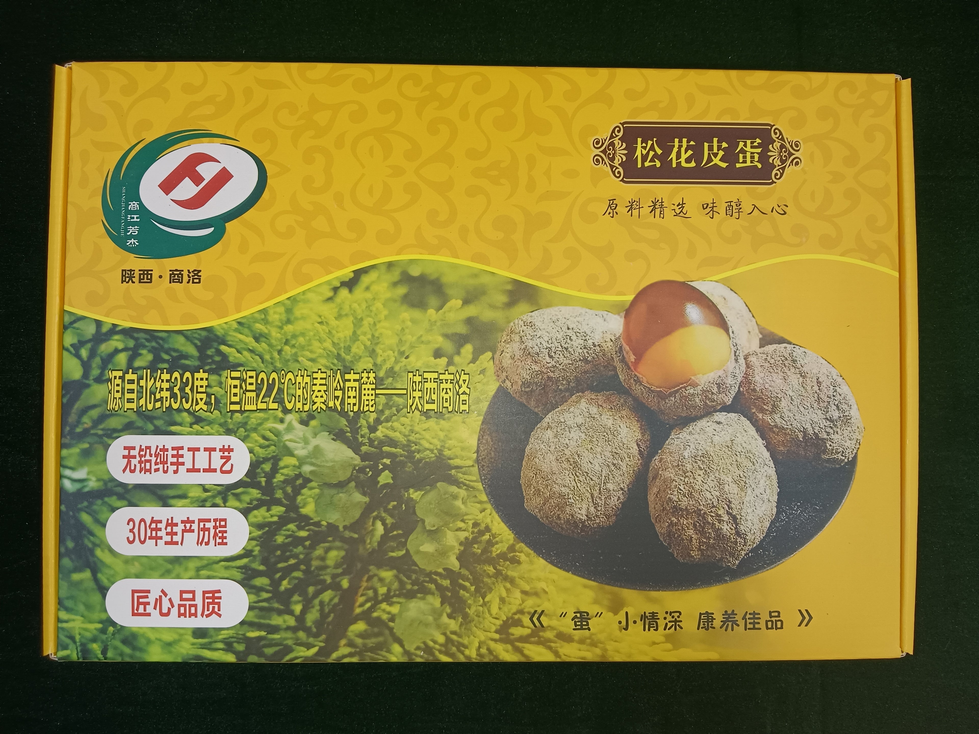 无铅松花皮蛋（侧柏叶古法工艺）—— 非遗传承的健康美味，餐桌点睛之选